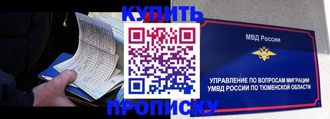 прописка штамп в Крыму