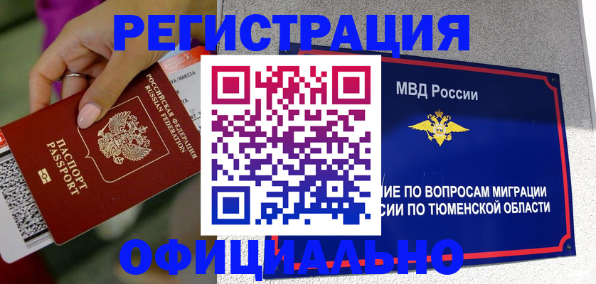 прописка от собственника в Крыму