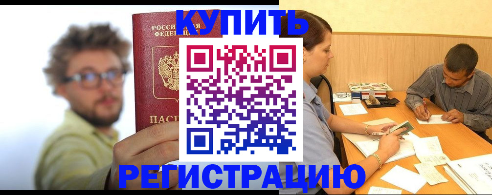 прописка ребенка в Крыму
