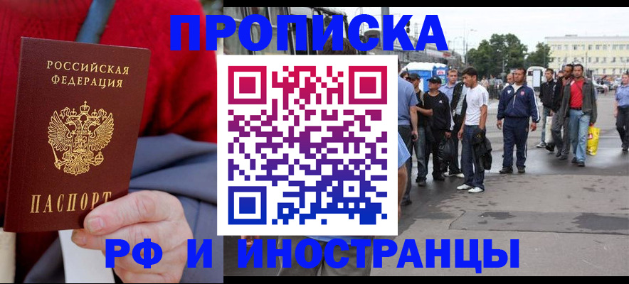 прописка в квартире в Крыму