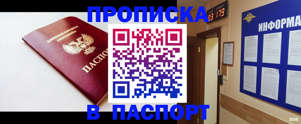 прописка от собственника в Крыму