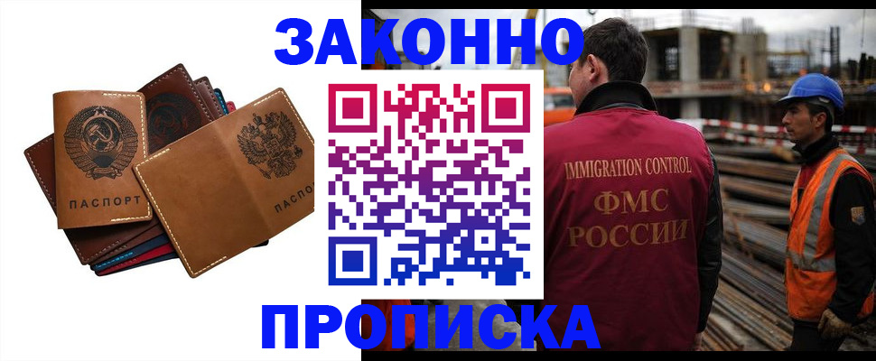 прописка в Крыму