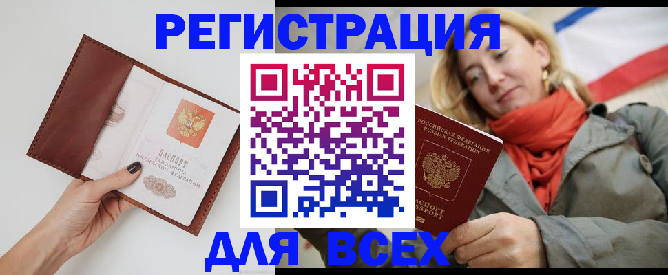 прописка от собственника в Крыму