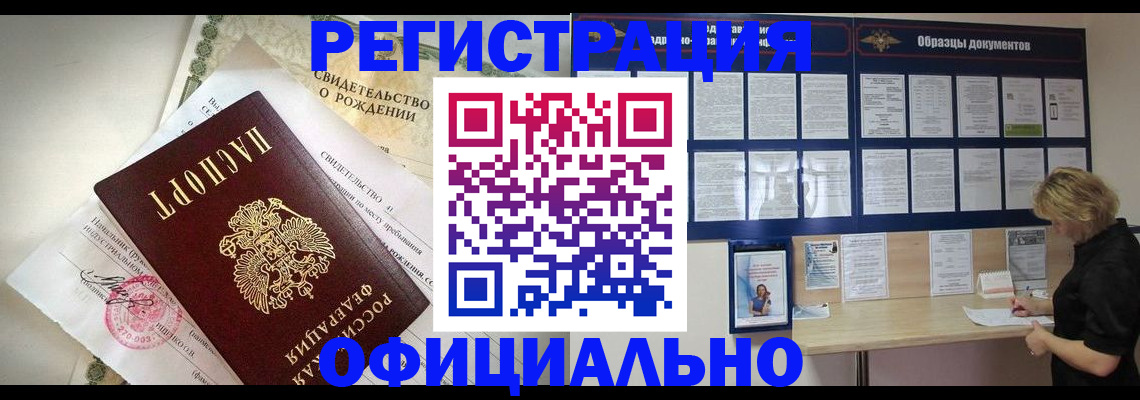 прописка гарантия в Крыму